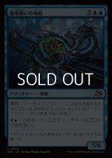 【日本語Foil】歯車襲いの海蛇/Gearseeker Serpent