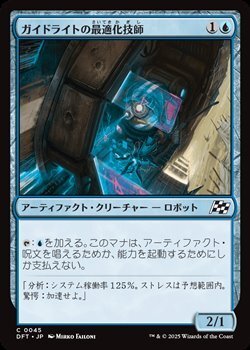 画像1: 【日本語】ガイドライトの最適化技師/Guidelight Optimizer