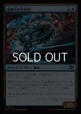 【日本語Foil】真夜中の圧搾車/Midnight Mangler