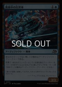 【日本語Foil】真夜中の圧搾車/Midnight Mangler