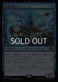【日本語Foil】思考の泉のマーフォーク/Mindspring Merfolk