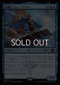 【日本語Foil】風乗り、ムー・ヤンリン/Mu Yanling, Wind Rider