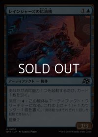 【日本語Foil】レインジャーズの給油機/Rangers' Refueler