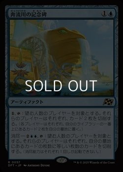 画像1: 【日本語Foil】奔流川の記念碑/Riverchurn Monument