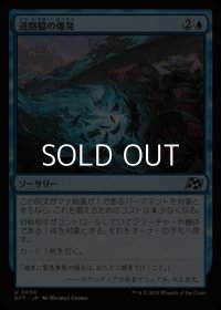 【日本語Foil】道路脇の爆発/Roadside Blowout