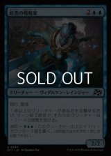 【日本語Foil】妨害の戦略家/Sabotage Strategist