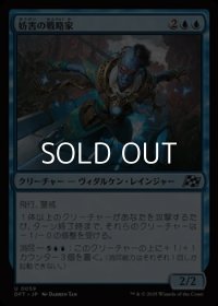【日本語Foil】妨害の戦略家/Sabotage Strategist