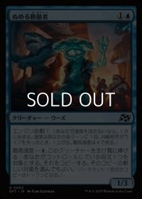 【日本語Foil】ぬめる模倣者/Slick Imitator
