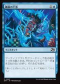 【日本語Foil】幽体の干渉/Spectral Interference