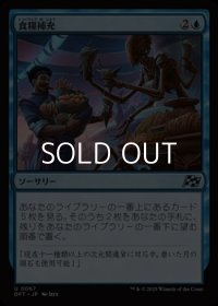 【日本語Foil】食糧補充/Stock Up