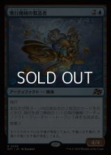 【日本語Foil】飛行機械の製造者/Thopter Fabricator