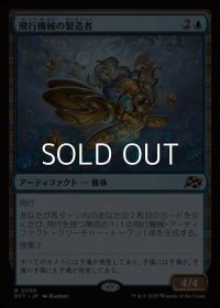 【日本語Foil】飛行機械の製造者/Thopter Fabricator