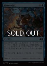 【日本語Foil】舵取りの交代/Trade the Helm