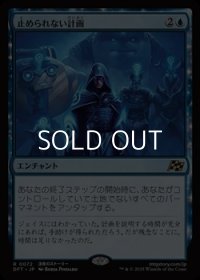 【日本語Foil】止められない計画/Unstoppable Plan
