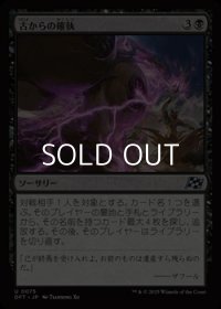 【日本語Foil】古からの確執/Ancient Vendetta