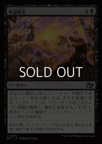 【日本語Foil】軌道修正/Back on Track