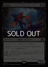 【日本語Foil】恐血鬼/Bloodghast