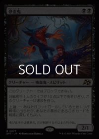 【日本語Foil】恐血鬼/Bloodghast
