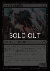 【日本語Foil】キチン質の墓地歩き/Chitin Gravestalker