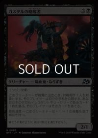 【日本語Foil】ガスタルの略奪者/Gastal Raider