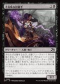 【日本語Foil】不気味な投槍手/Grim Javelineer