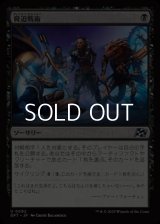 【日本語Foil】脅迫戦術/Intimidation Tactics