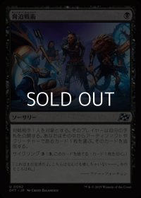 【日本語Foil】脅迫戦術/Intimidation Tactics