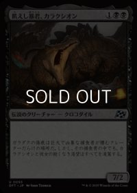 【日本語Foil】飢えし暴君、カラクシオン/Kalakscion, Hunger Tyrant