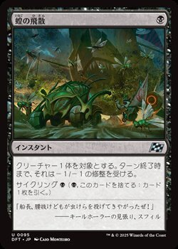 画像1: 【日本語】蝗の飛散/Locust Spray