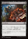 【日本語Foil】限界突破出力/Maximum Overdrive