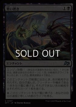 画像1: 【日本語Foil】勢い挫き/Momentum Breaker