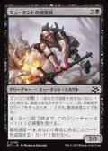【日本語Foil】ミュータントの偵察員/Mutant Surveyor