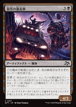 画像1: 【日本語】裂爪の暴走車/Ripclaw Wrangler