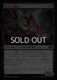 【日本語Foil】甦りし屍執政/Risen Necroregent
