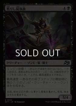 画像1: 【日本語Foil】甦りし屍執政/Risen Necroregent
