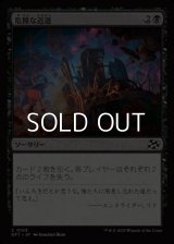 【日本語Foil】危険な近道/Risky Shortcut