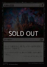 【日本語Foil】危険な近道/Risky Shortcut