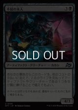 【日本語Foil】不屈の木人/Wickerfolk Indomitable