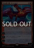 【日本語Foil】灯を追う者、チャンドラ/Chandra, Spark Hunter