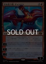 【日本語Foil】灯を追う者、チャンドラ/Chandra, Spark Hunter