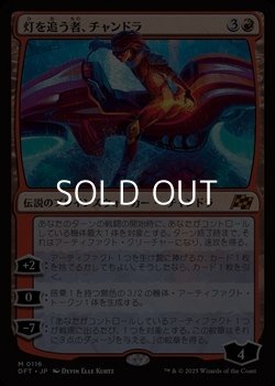 画像1: 【日本語】灯を追う者、チャンドラ/Chandra, Spark Hunter