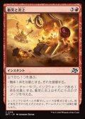 【日本語Foil】衝突と炎上/Crash and Burn