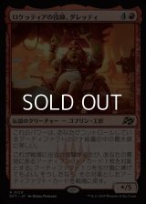【日本語Foil】ロケッティアの技師、ダレッティ/Daretti, Rocketeer Engineer