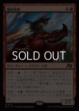 【日本語Foil】竜航技師/Draconautics Engineer