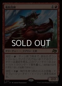 【日本語Foil】竜航技師/Draconautics Engineer
