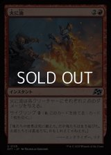 【日本語Foil】火に油/Fuel the Flames