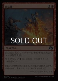 【日本語Foil】火に油/Fuel the Flames