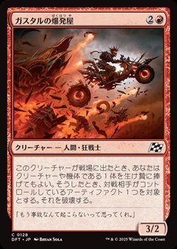 画像1: 【日本語Foil】ガスタルの爆発屋/Gastal Blockbuster