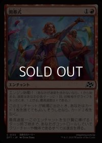 【日本語Foil】開幕式/Kickoff Celebrations