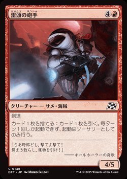 画像1: 【日本語】雷頭の砲手/Thunderhead Gunner